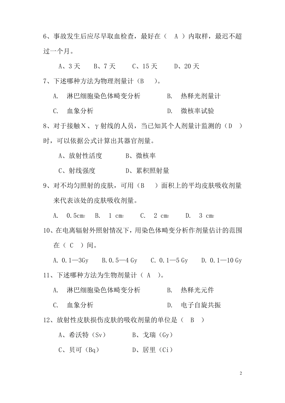 9放射卫生题目和答案_第2页