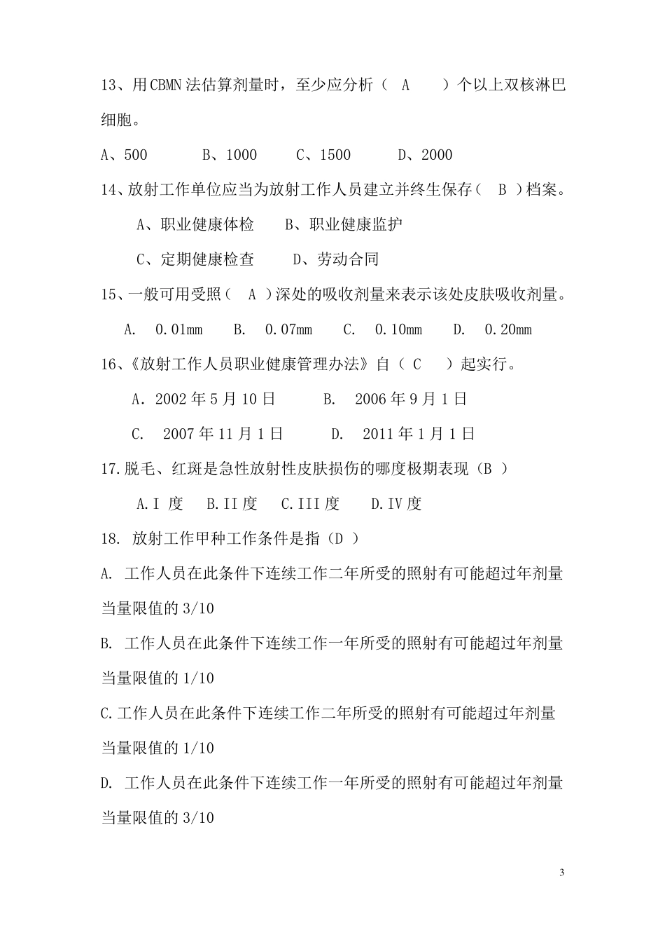 9放射卫生题目和答案_第3页