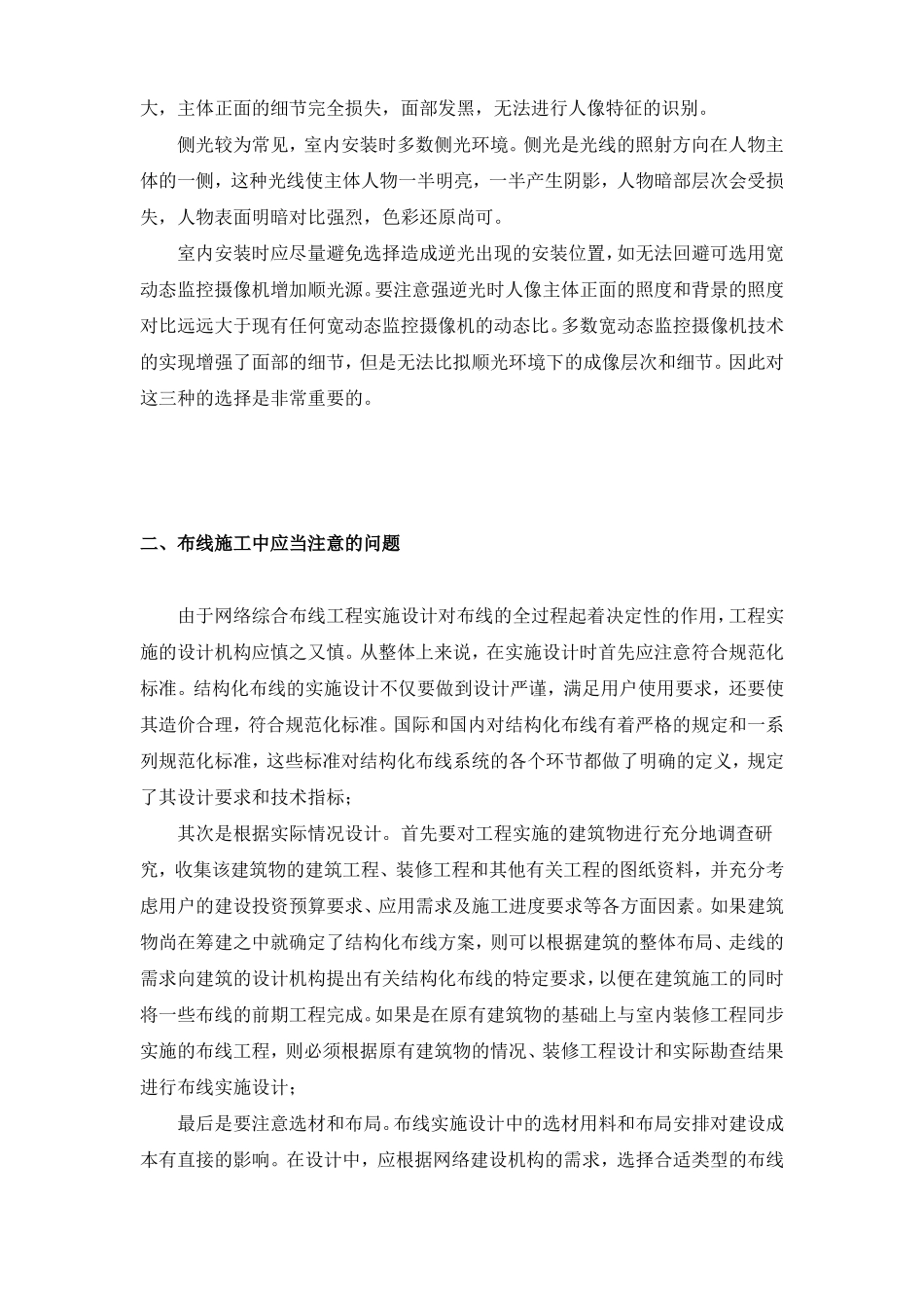 9施工项目中一些施工难点_第3页