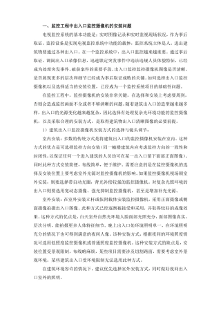 9施工项目中一些施工难点