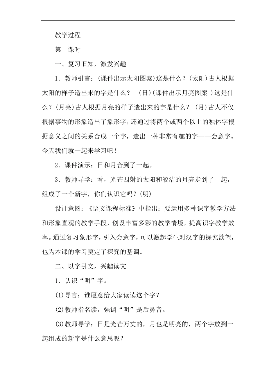 9日月明公开课一等奖教案_第2页