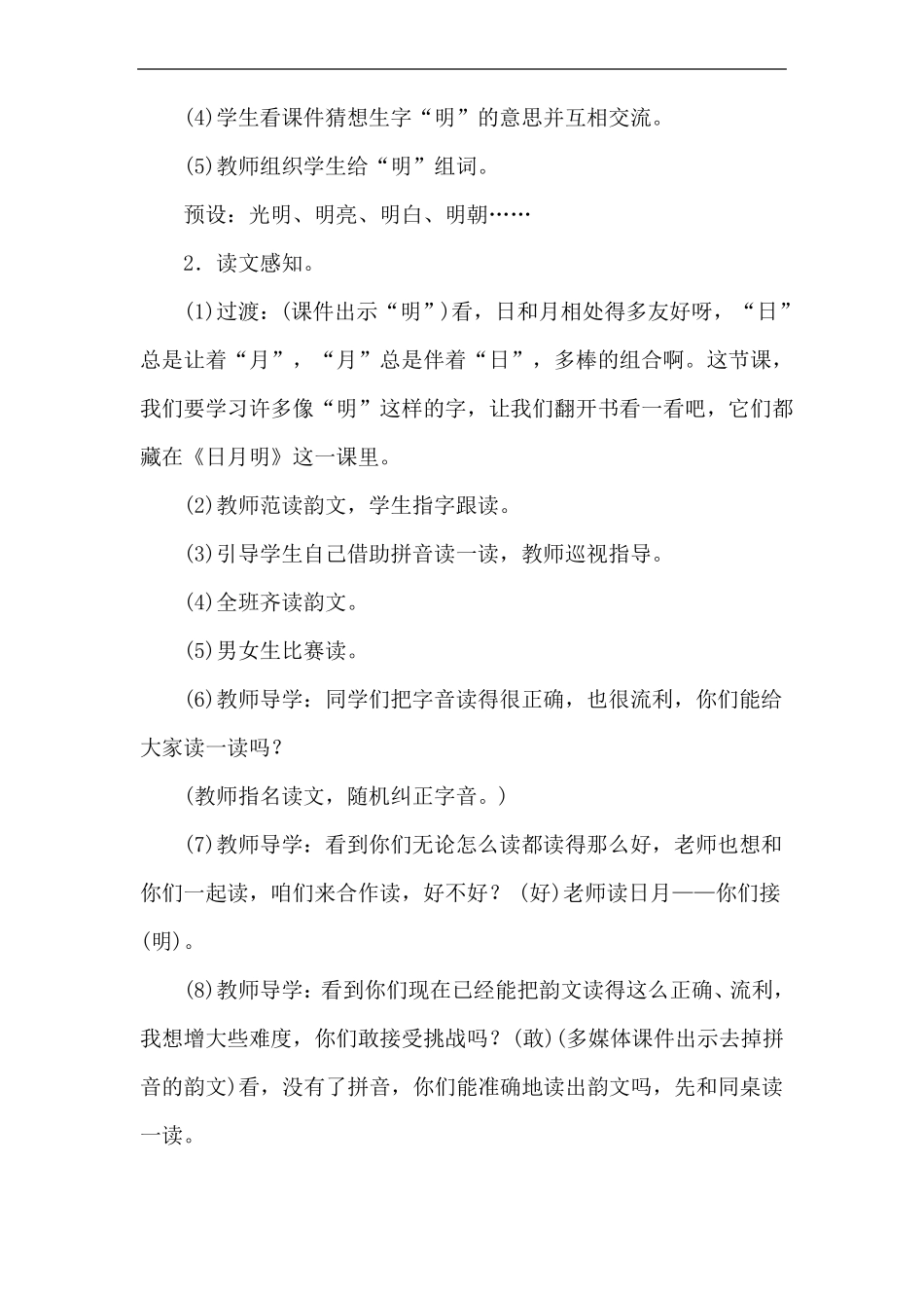 9日月明公开课一等奖教案_第3页