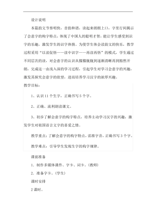 9日月明公开课一等奖教案