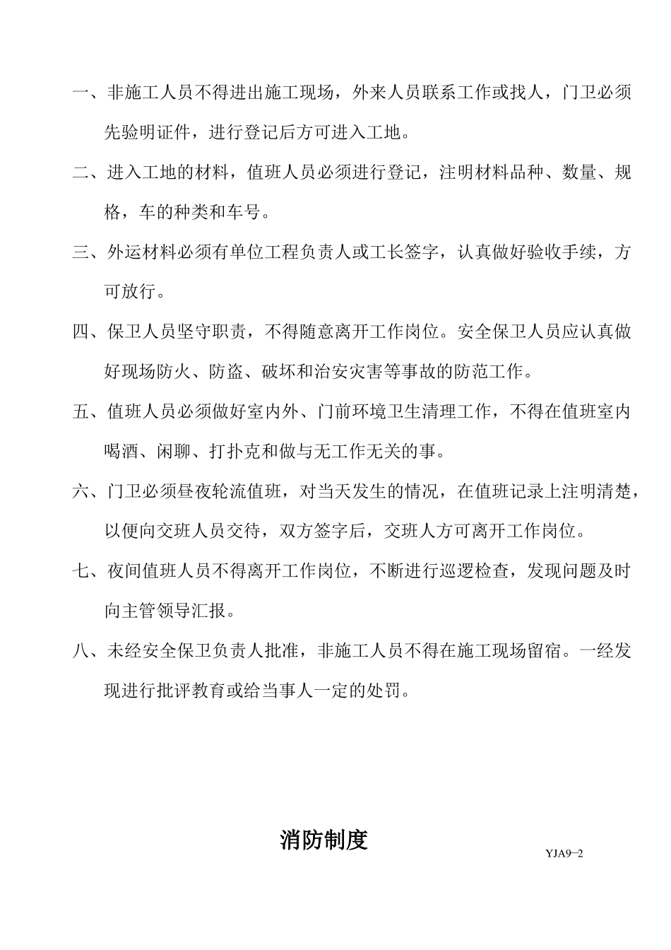 9文明施工台帐_第2页