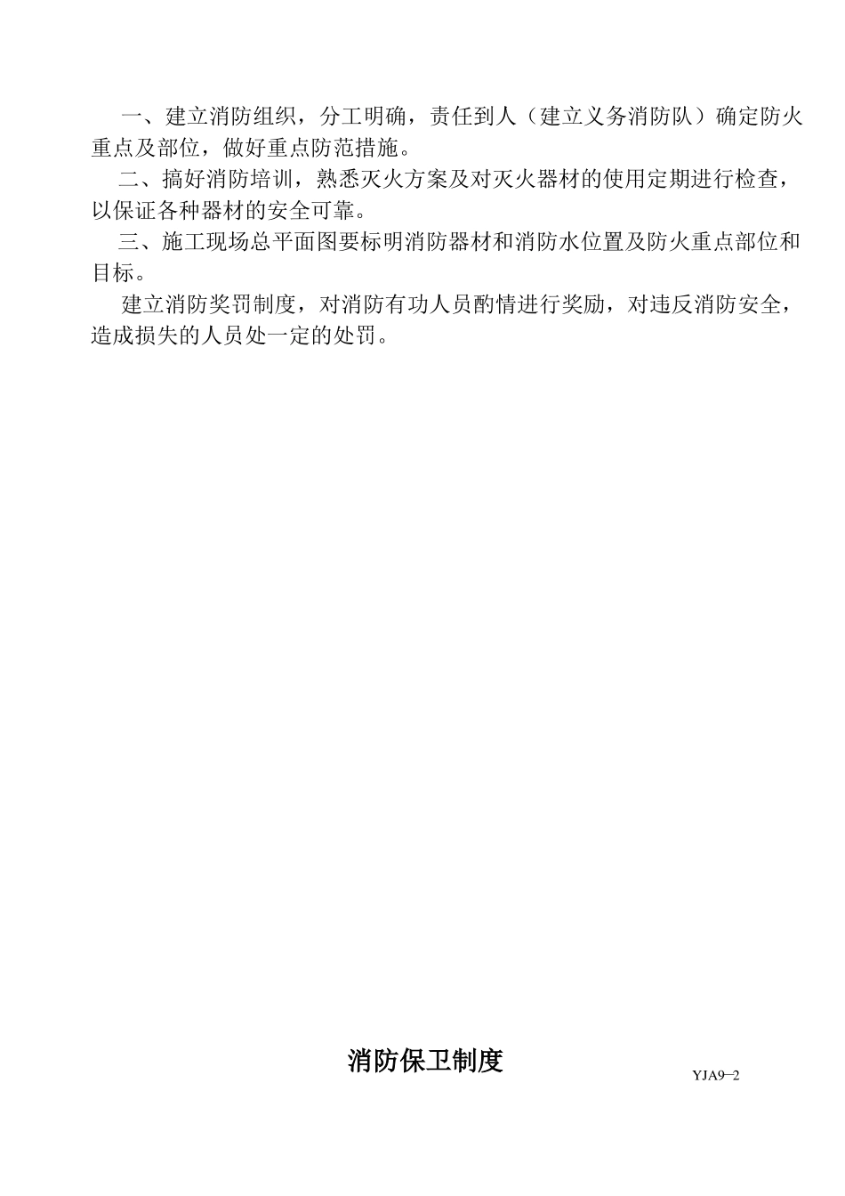 9文明施工台帐_第3页