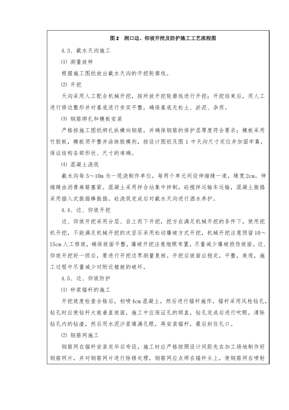 9洞口边仰坡开挖技术交底_第3页