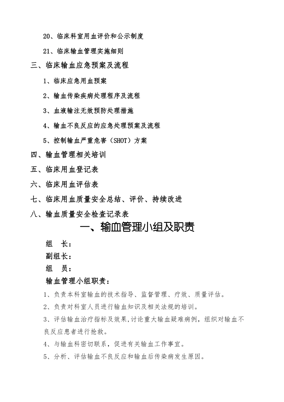 9科室输血管理目录_第2页