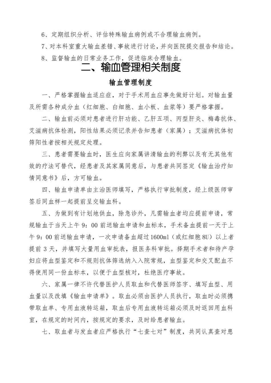 9科室输血管理目录_第3页
