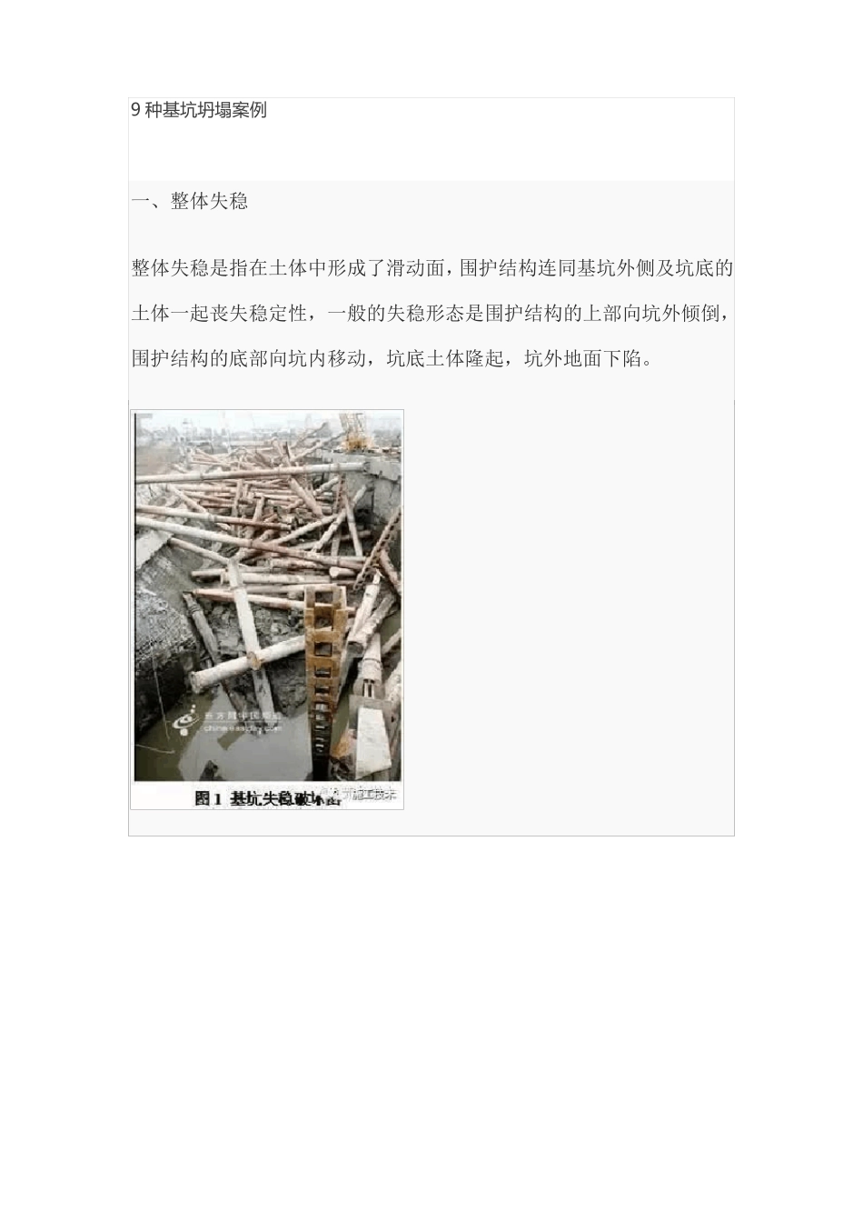9种基坑坍塌案例_第1页