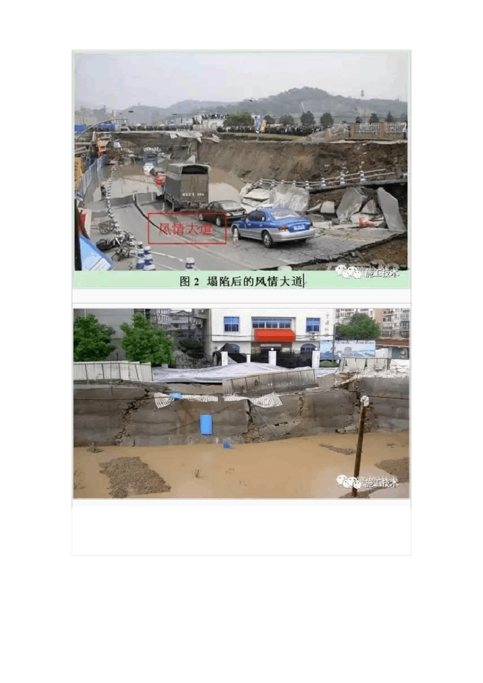 9种基坑坍塌案例_第2页