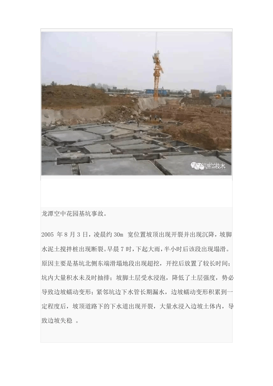 9种基坑坍塌案例_第3页