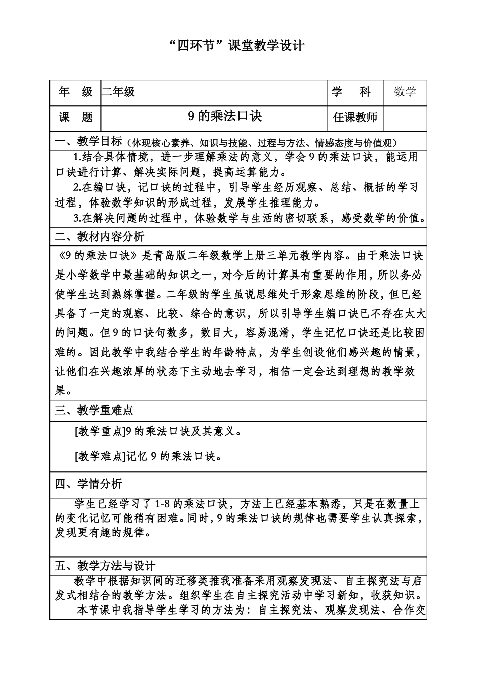 9的乘法口诀课例_第1页