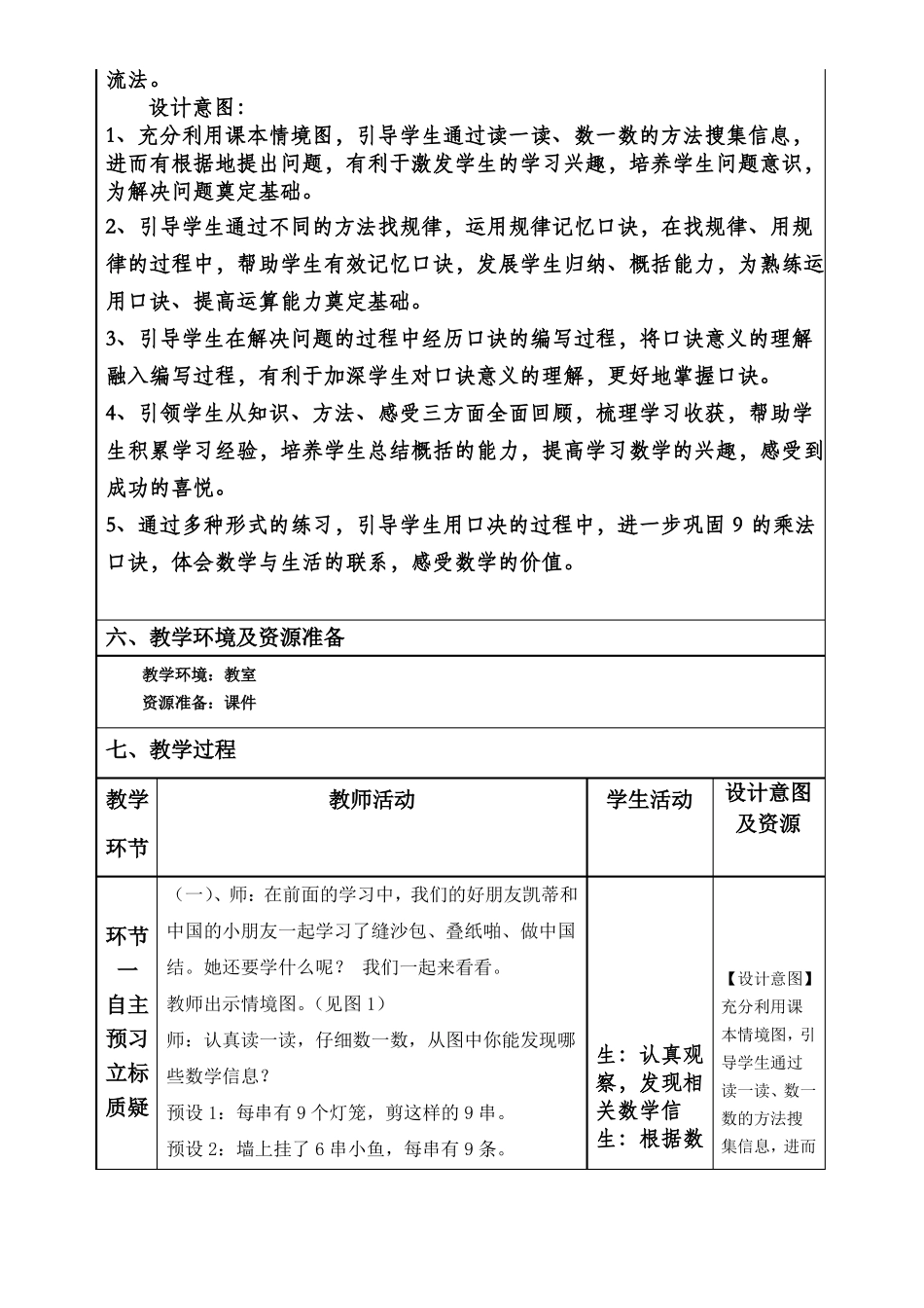 9的乘法口诀课例_第2页