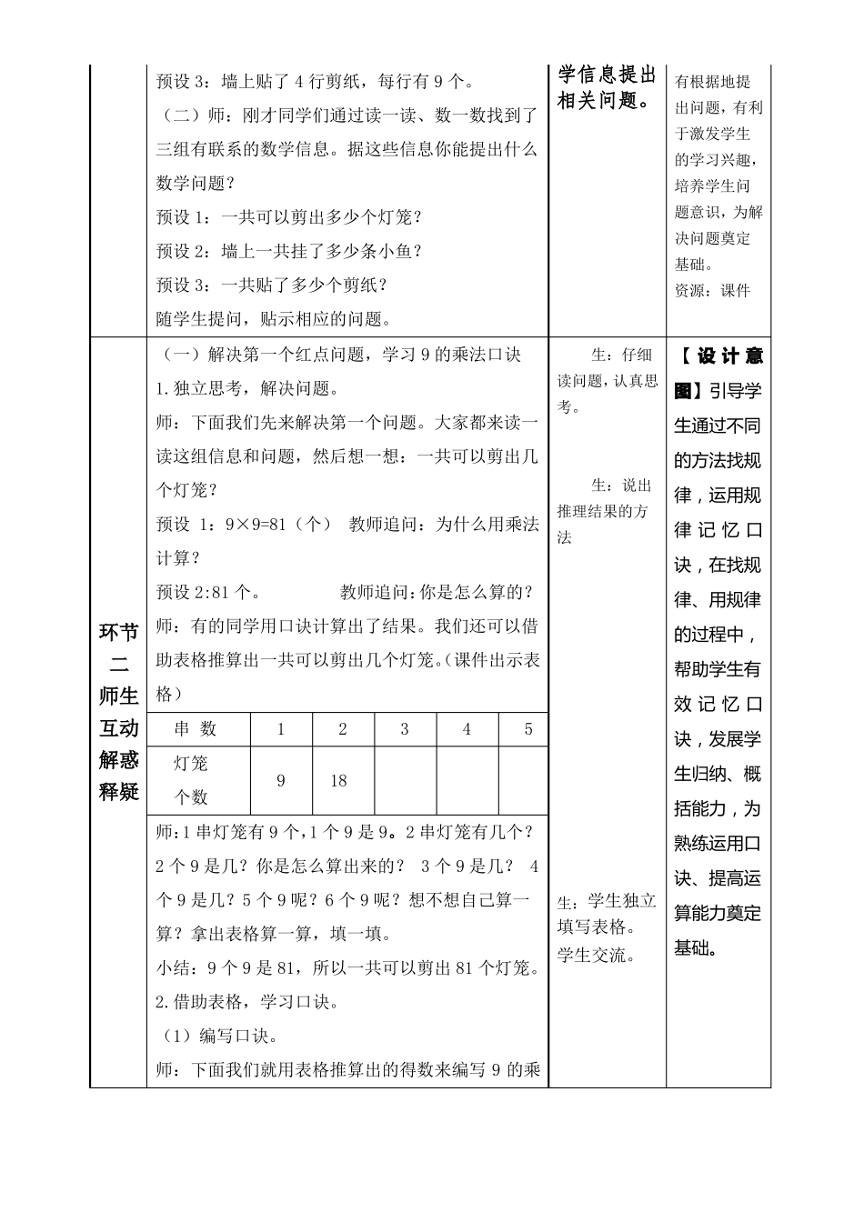 9的乘法口诀课例_第3页