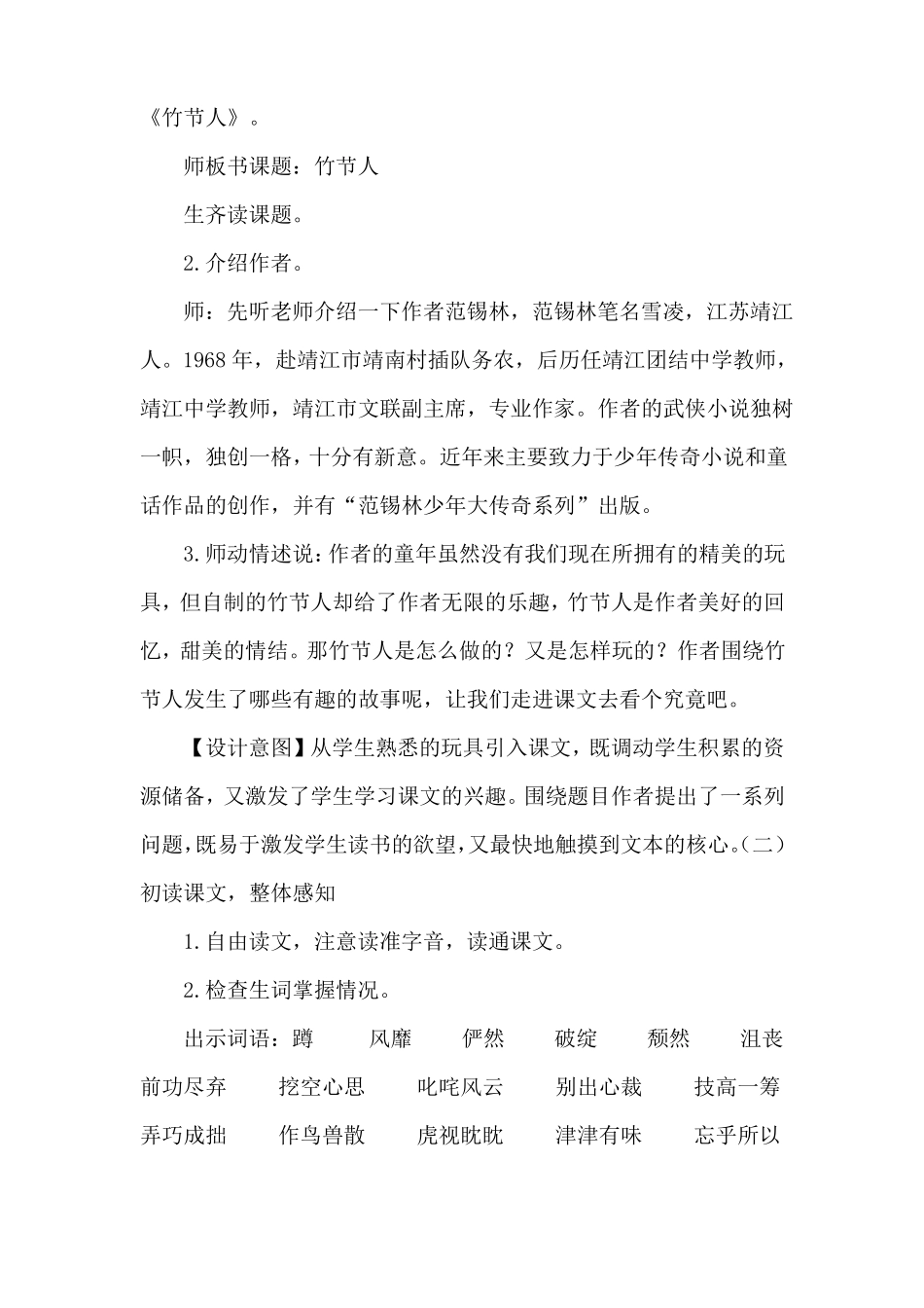 9竹节人说课稿_第2页