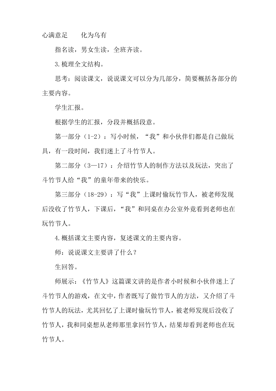 9竹节人说课稿_第3页