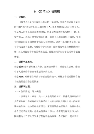 9竹节人说课稿