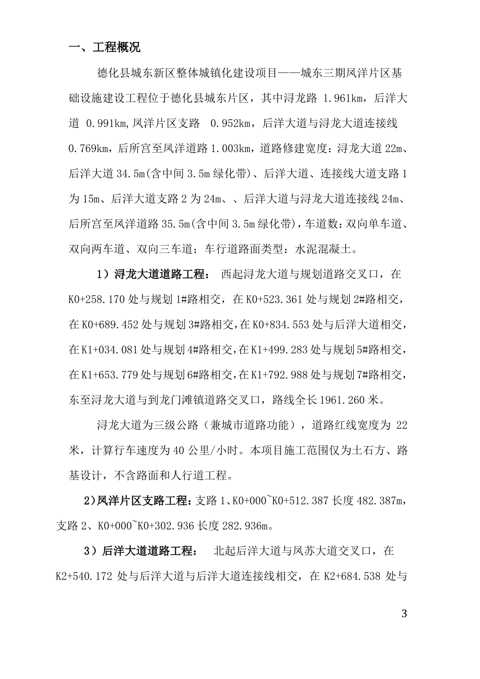 9道路水泥稳定碎石基层专项施工方案_第3页