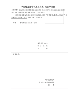 9道路水泥稳定碎石基层专项施工方案
