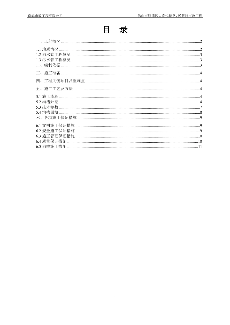 9雨污水沟槽开挖专项方案_第2页