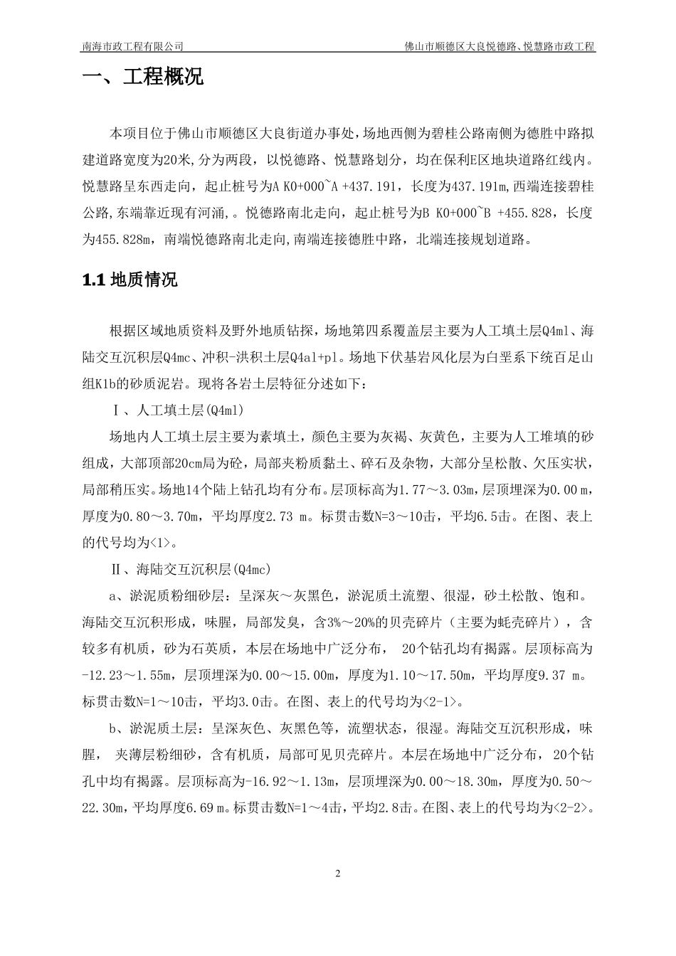 9雨污水沟槽开挖专项方案_第3页