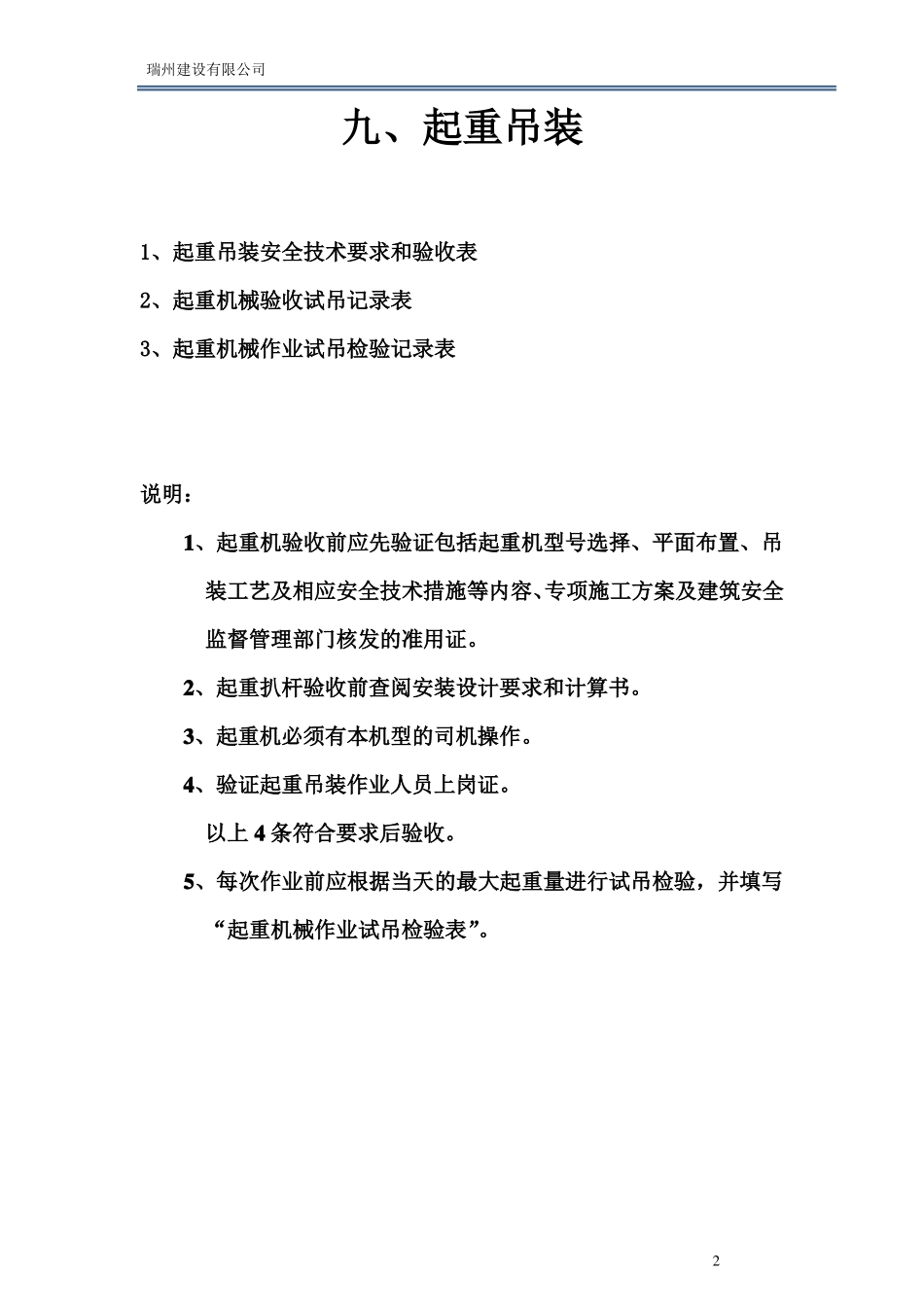 9起重吊装安全技术要求和验收_第2页