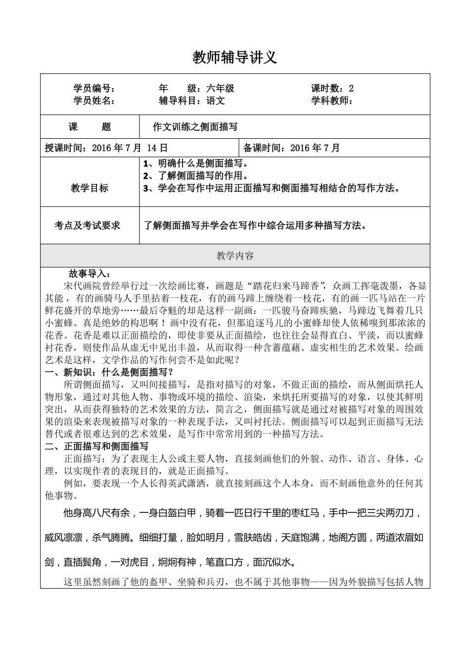 ;六年级语文作文训练之侧面描写教案_第1页