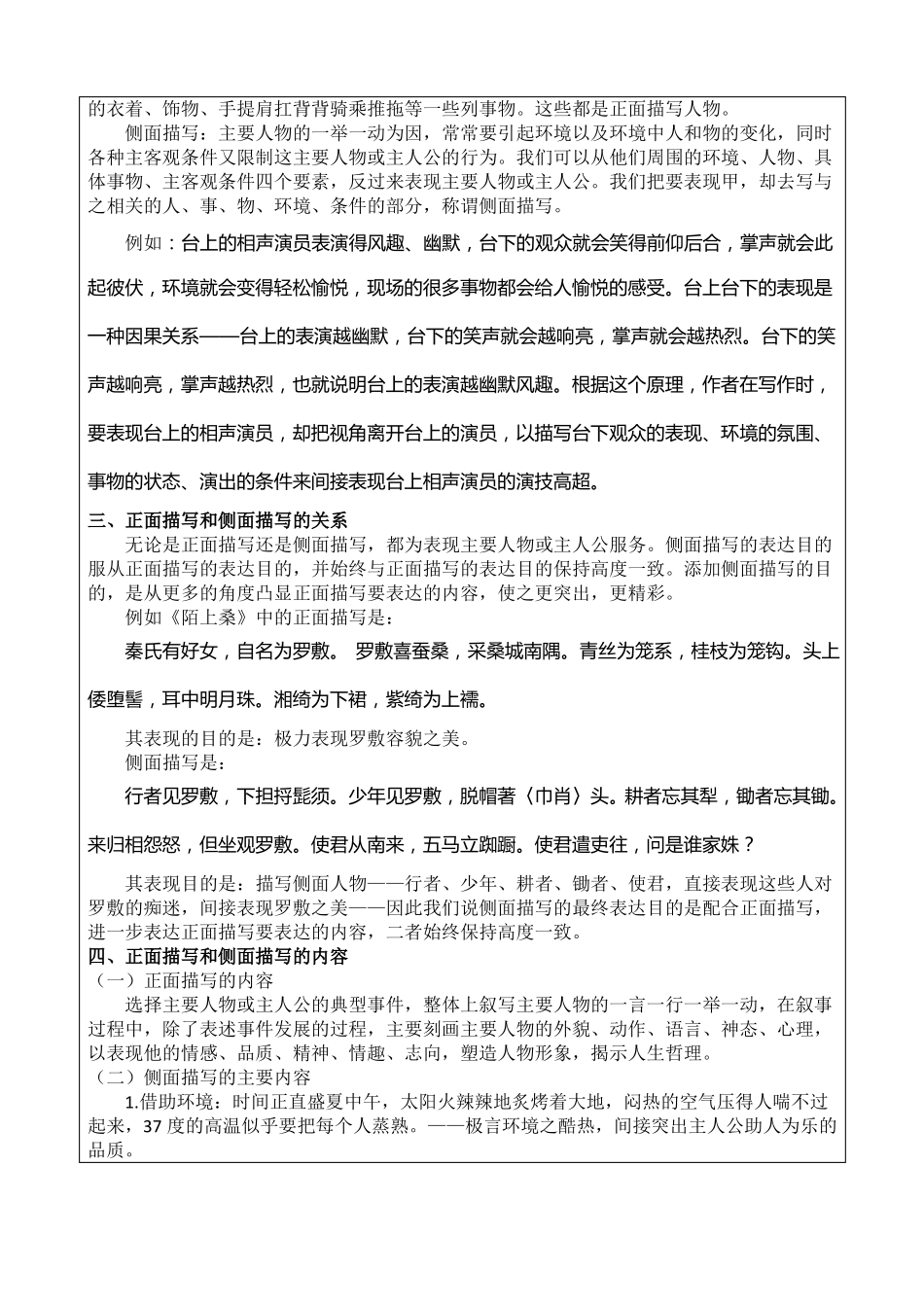 ;六年级语文作文训练之侧面描写教案_第2页