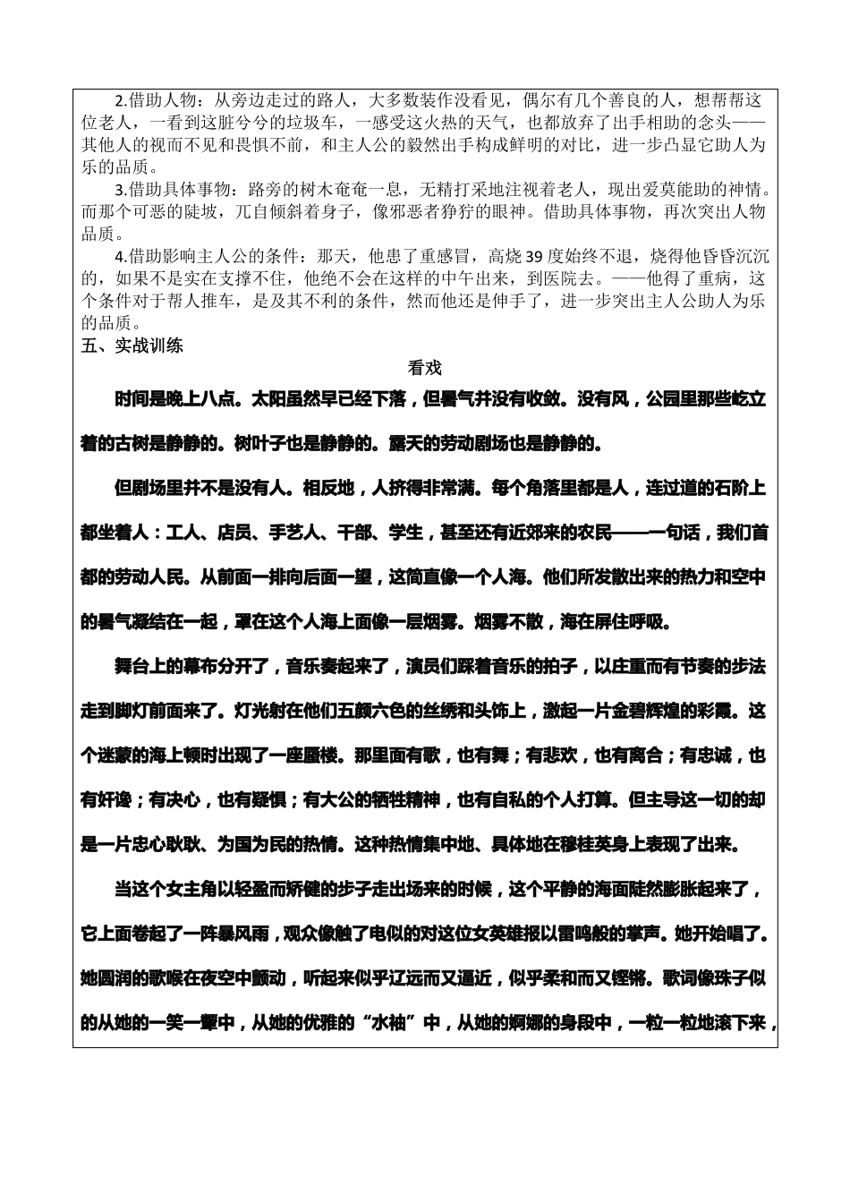 ;六年级语文作文训练之侧面描写教案_第3页