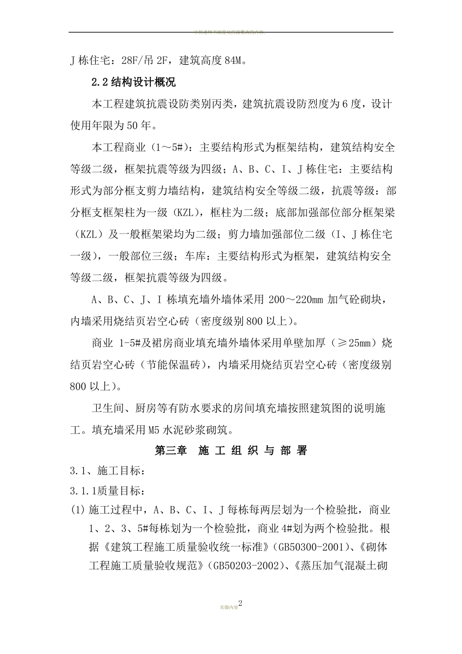 ==砌体结构施工方案_第2页