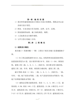 ==砌体结构施工方案