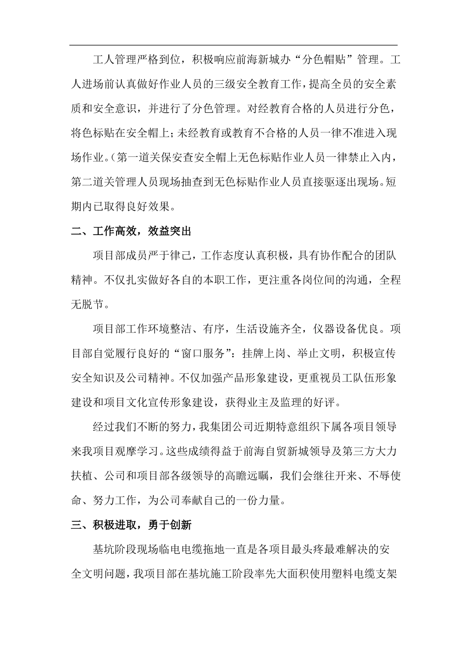 @项目部优秀团队事迹_第2页