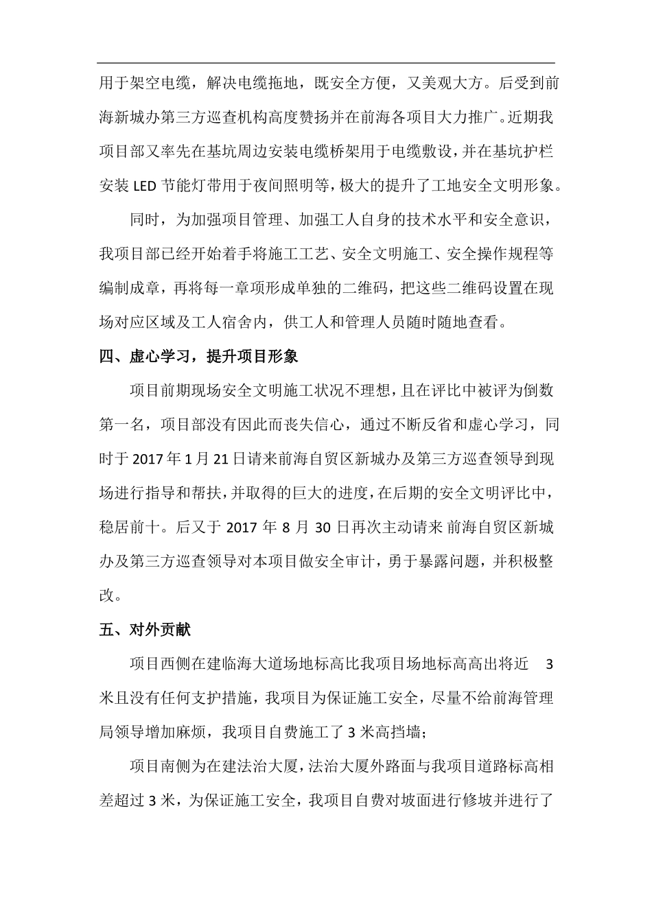 @项目部优秀团队事迹_第3页