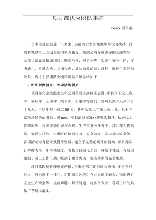 @项目部优秀团队事迹