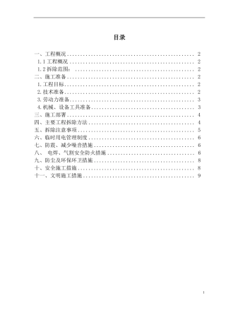 A-B跨车间混凝土地面破除专项方案