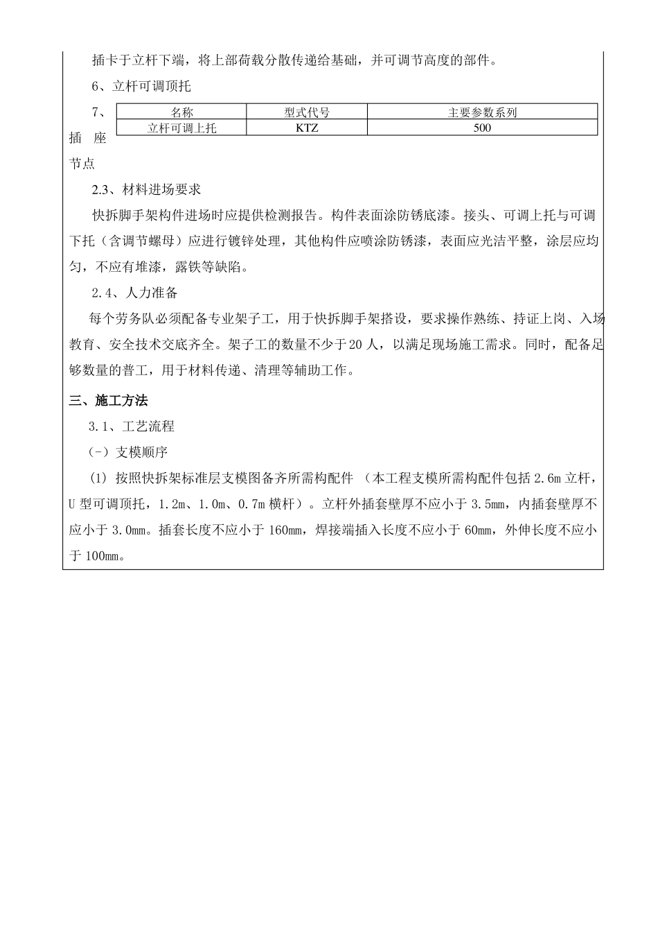 A2地块快拆架施工方案技术交底_第3页