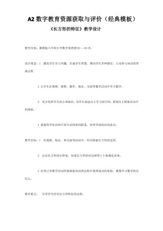 A2数字教育资源获取与评价经典模板1
