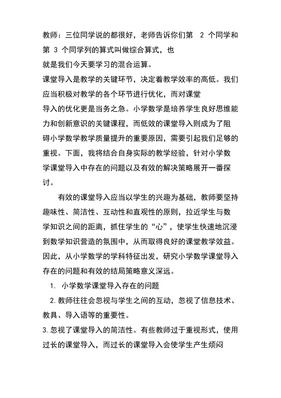 A5技术支持的课堂导入问题描述课堂导入设计课堂导入片段混胡运算_第2页