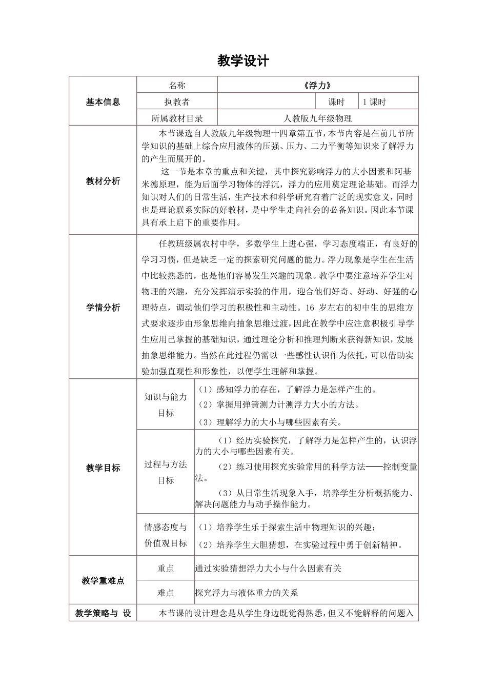 A5技术支持的课堂导入浮力课堂导入设计_第1页