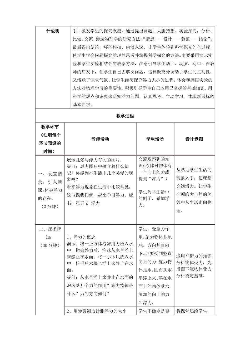 A5技术支持的课堂导入浮力课堂导入设计_第2页