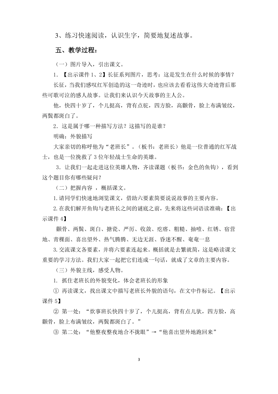 A6技术支持的课堂讲授作业教学设计：请提交一份课堂讲授环节的教学设计,需包括教学主题、教学内容…_第3页