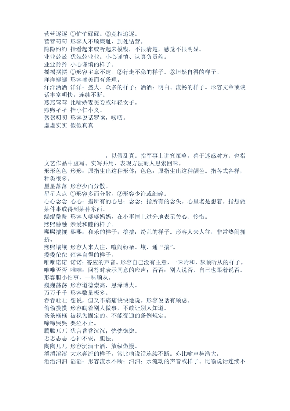 aabb式的词语大全个含词语解释_第2页