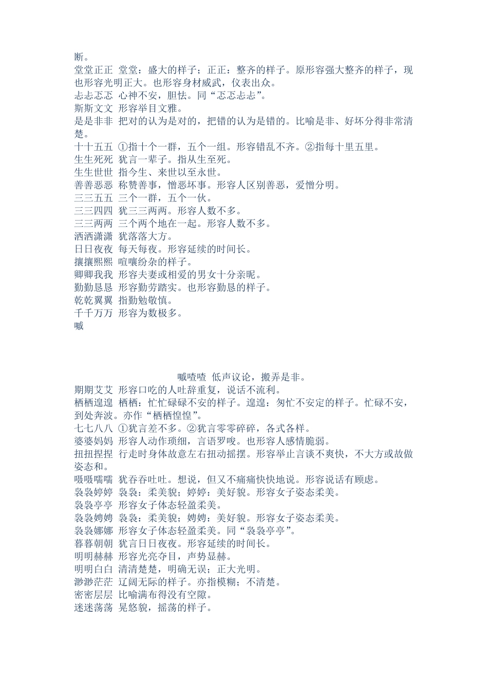 aabb式的词语大全个含词语解释_第3页