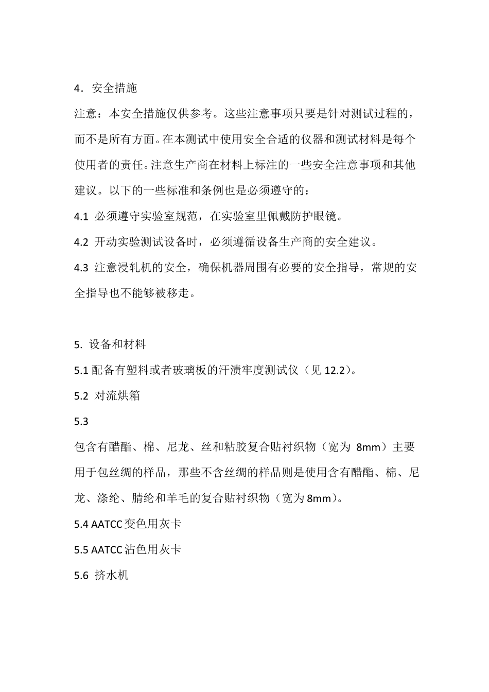 AATCC耐水渍色牢度中文_第2页