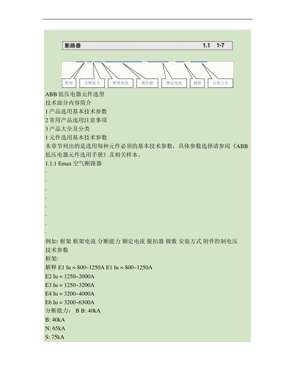 ABB低压产品快速选型_第1页