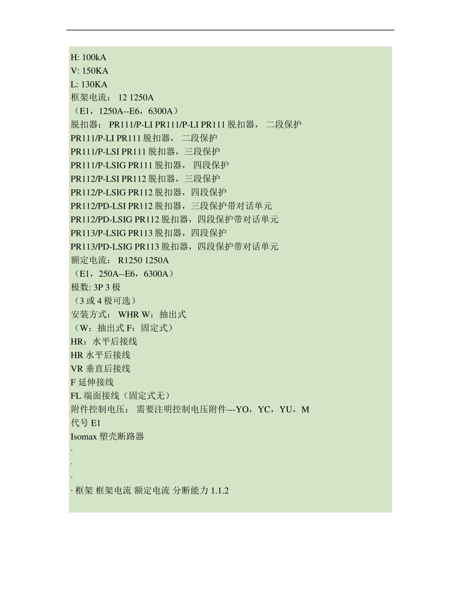 ABB低压产品快速选型_第2页