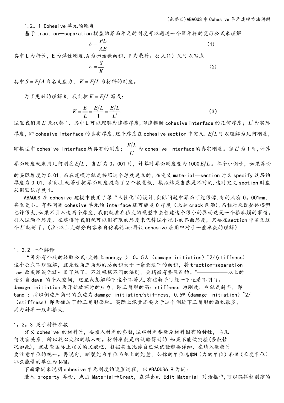 ABAQUS中Cohesive单元建模方法讲解_第2页