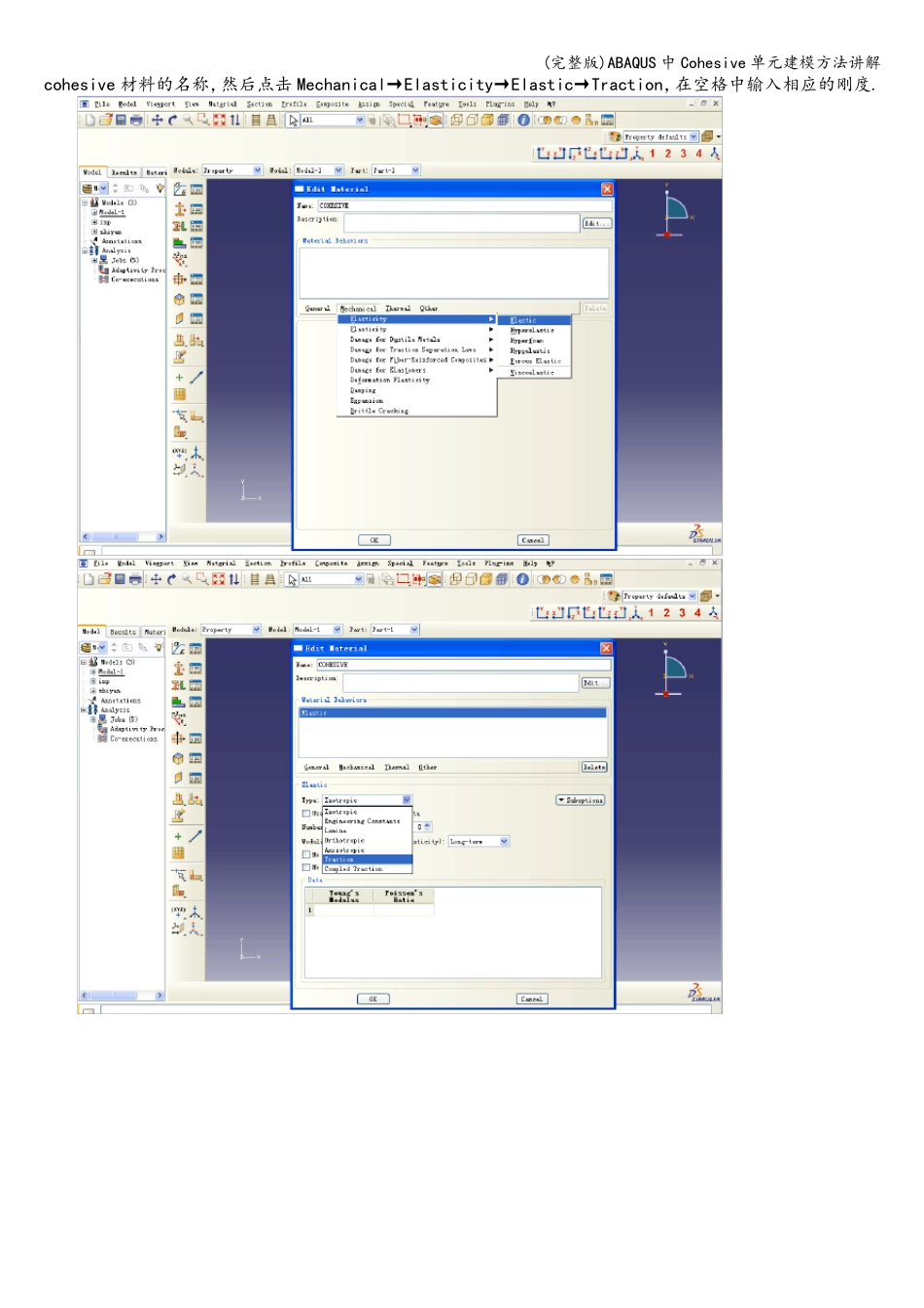 ABAQUS中Cohesive单元建模方法讲解_第3页