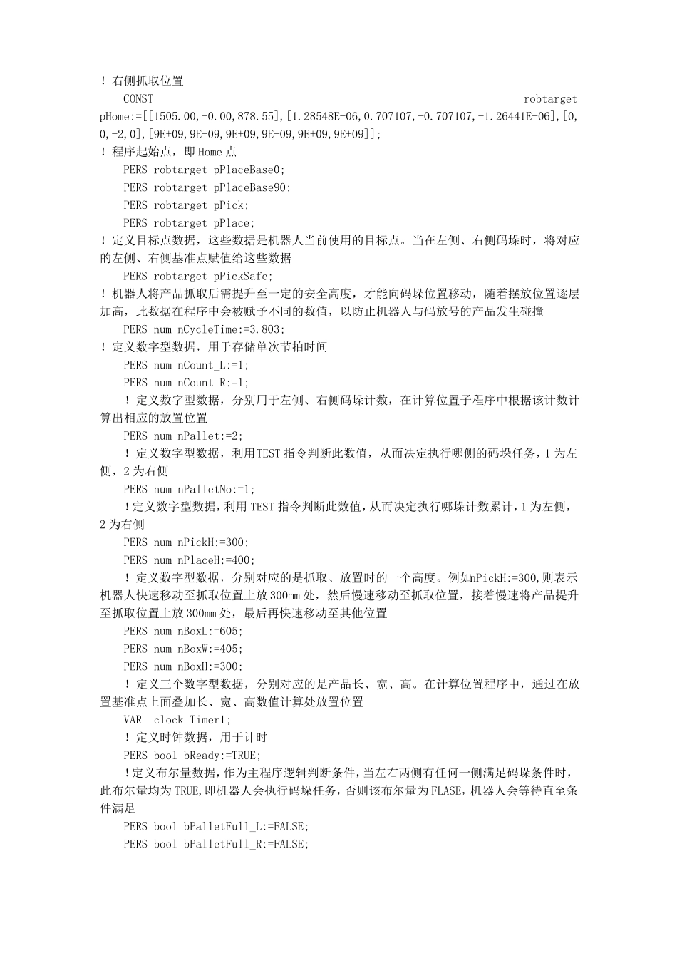 ABB左右码垛详细解说_第2页