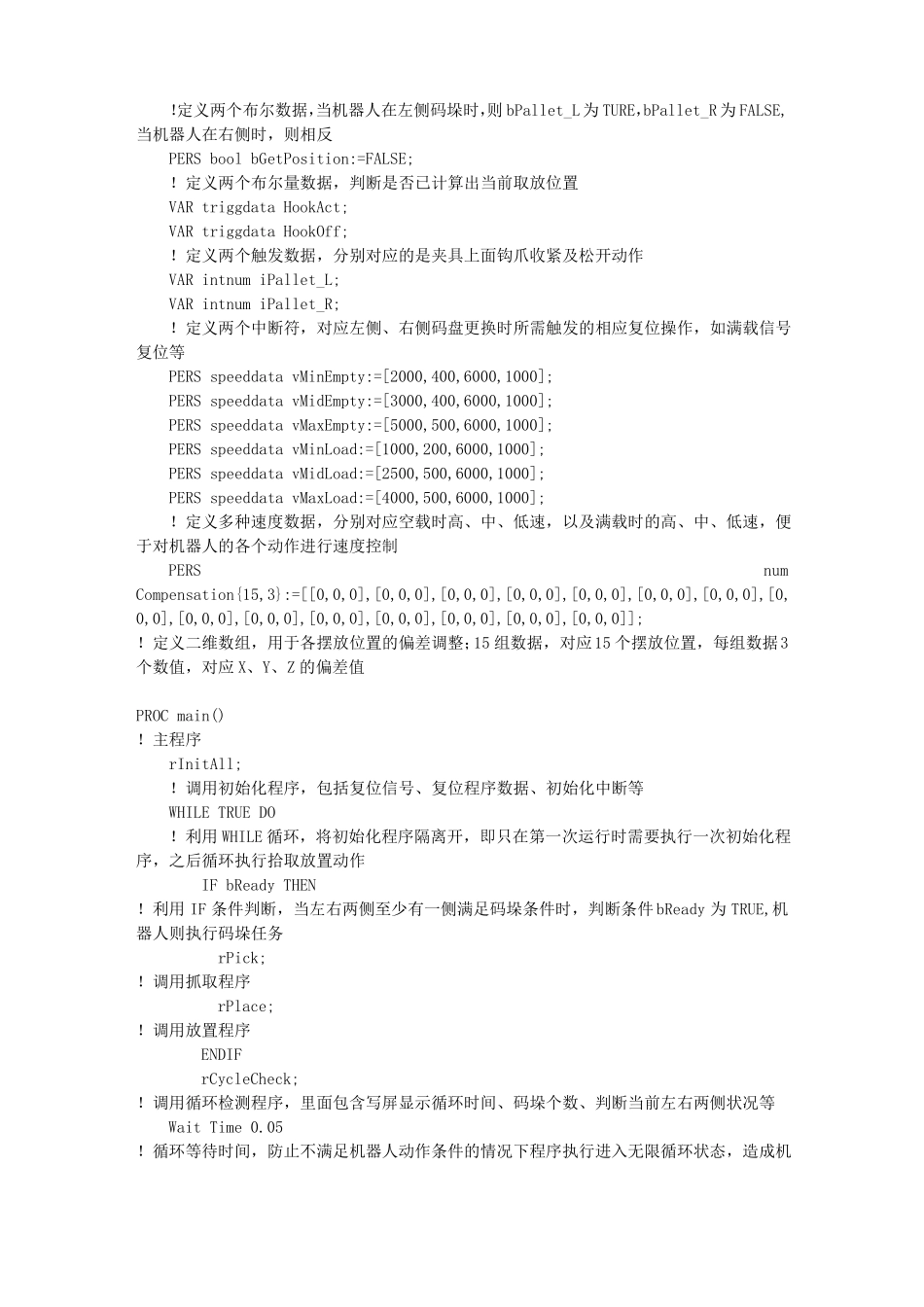 ABB左右码垛详细解说_第3页
